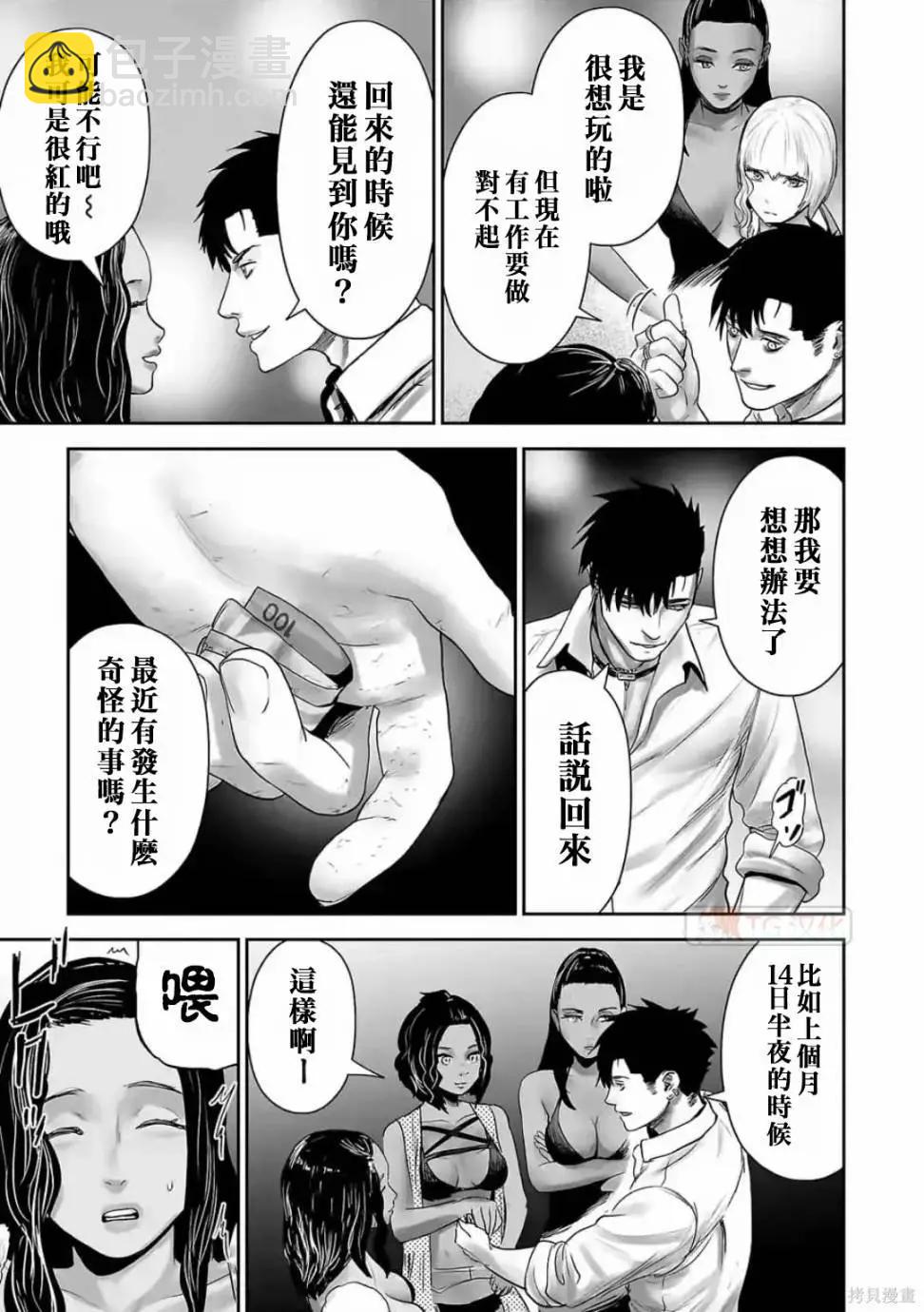 終之退魔師 - 第11卷(1/4) - 8