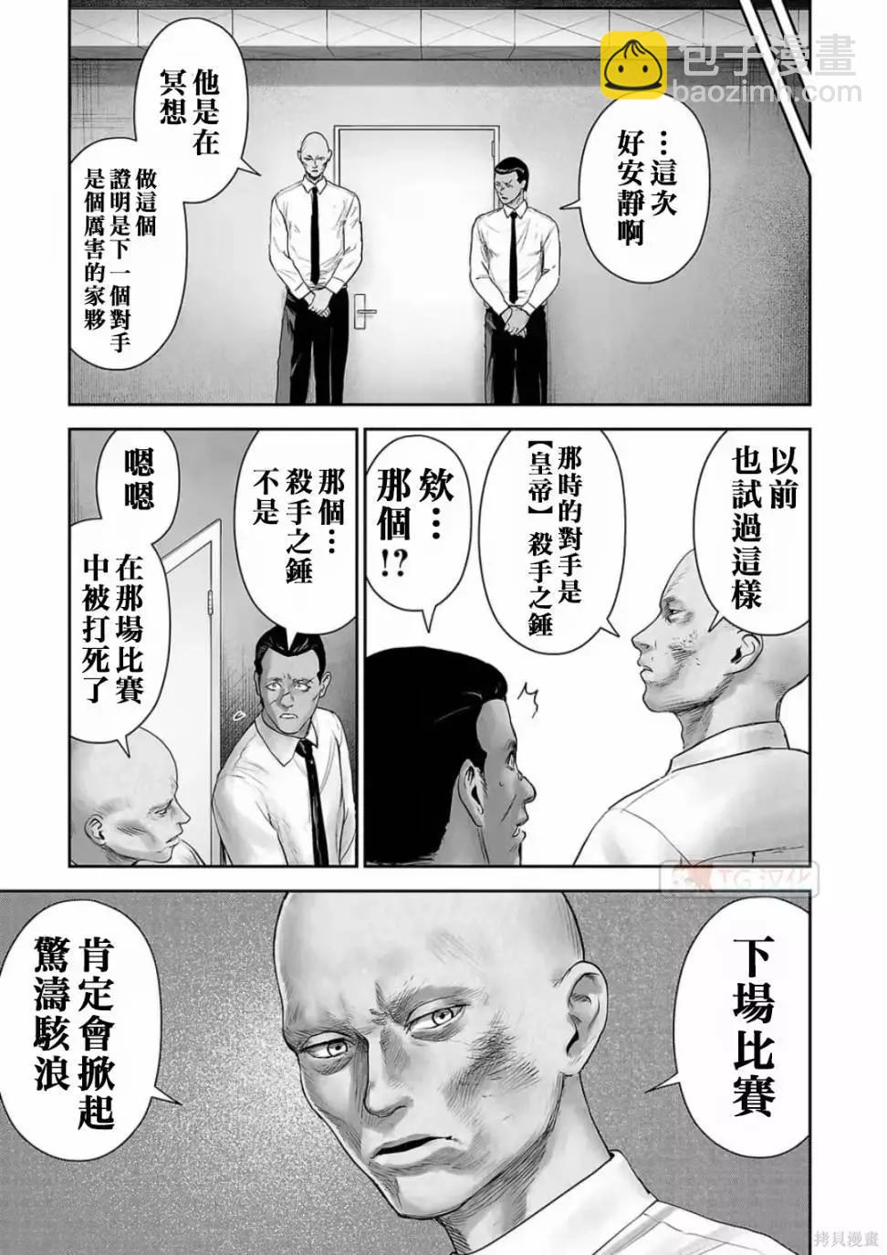 終之退魔師 - 第11卷(4/4) - 2