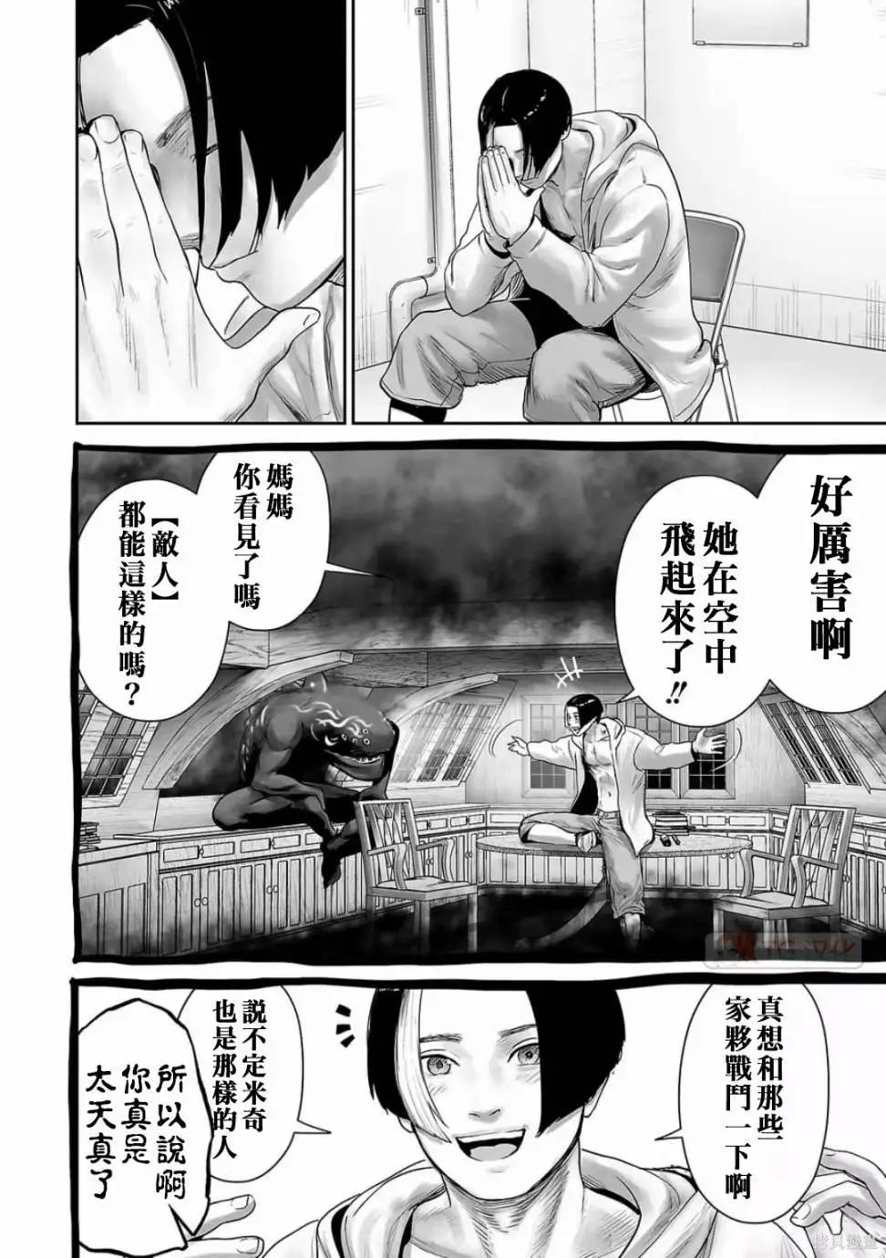 終之退魔師 - 第11卷(4/4) - 3