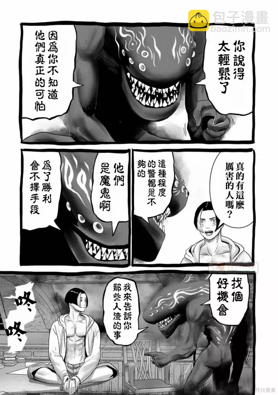 終之退魔師 - 第11卷(4/4) - 4