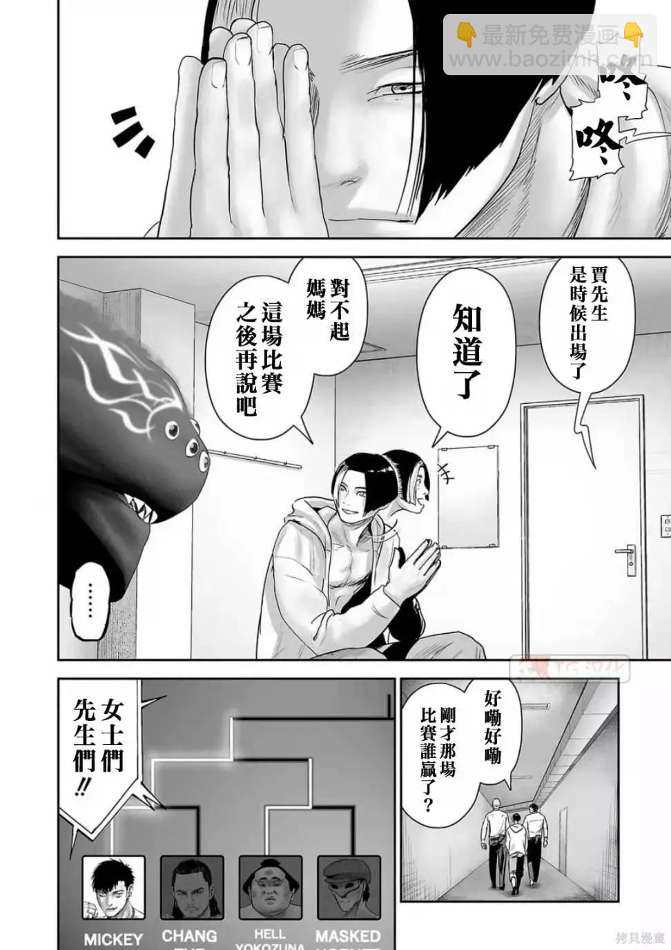 終之退魔師 - 第11卷(4/4) - 5