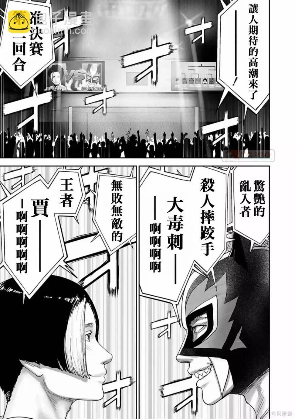 終之退魔師 - 第11卷(4/4) - 6