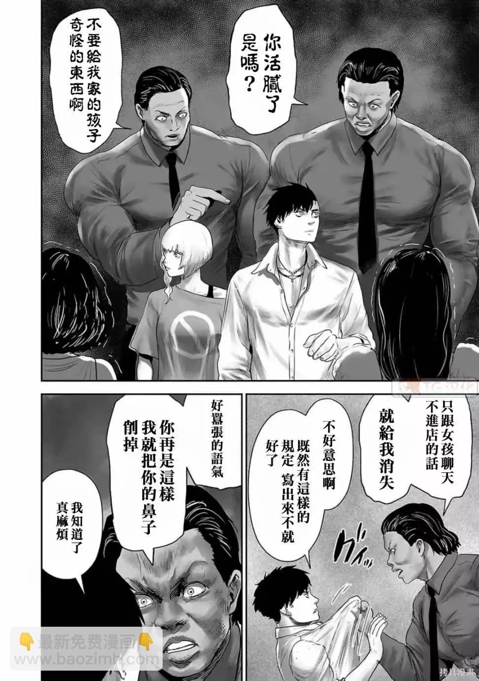 終之退魔師 - 第11卷(1/4) - 1