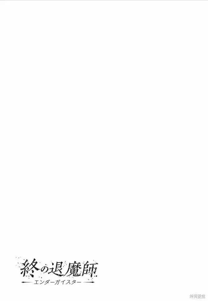 終之退魔師 - 第11卷(4/4) - 5