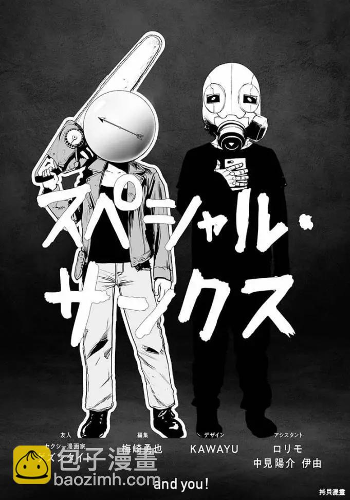 終之退魔師 - 第11卷(4/4) - 6