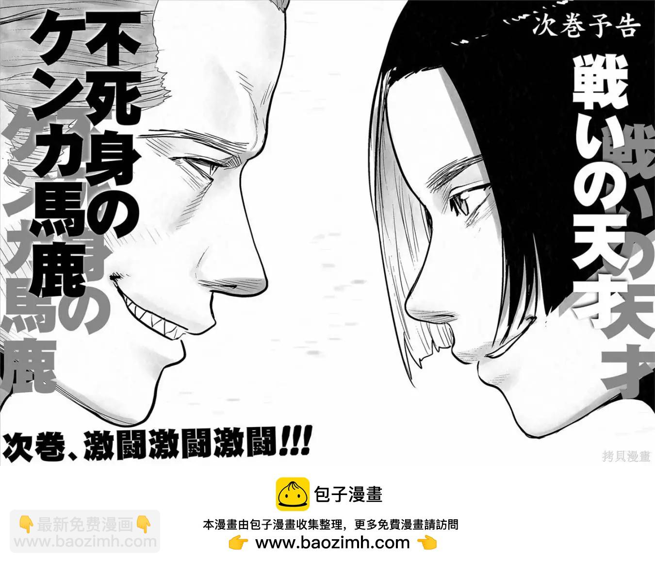 終之退魔師 - 第11卷(4/4) - 2