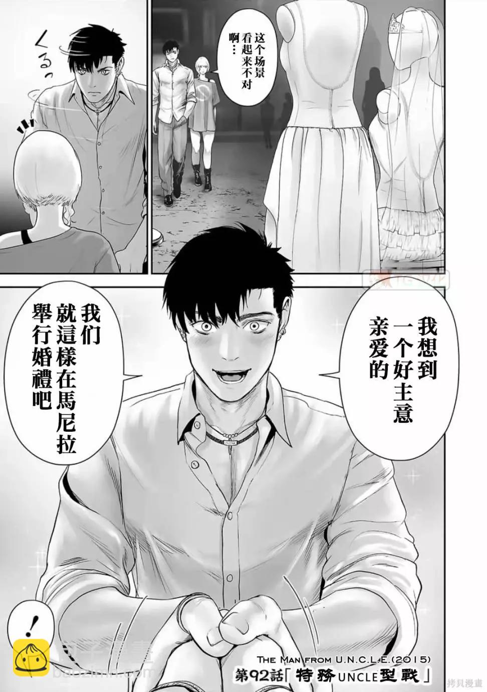 終之退魔師 - 第11卷(1/4) - 5