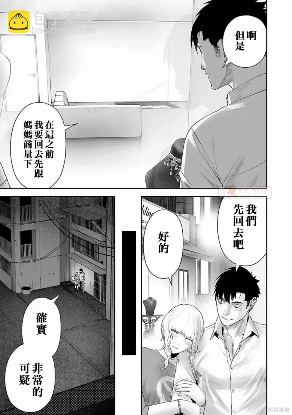 終之退魔師 - 第11卷(1/4) - 7