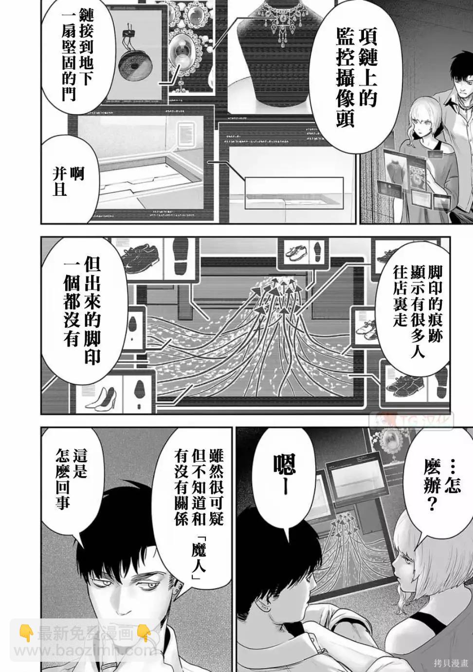終之退魔師 - 第11卷(1/4) - 8
