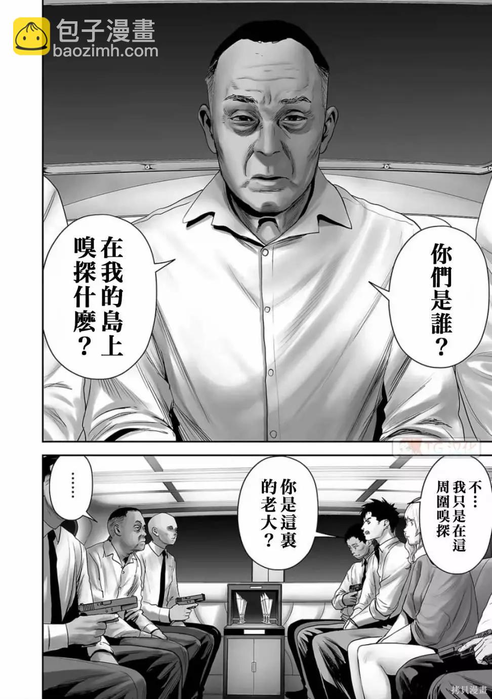 終之退魔師 - 第11卷(1/4) - 2