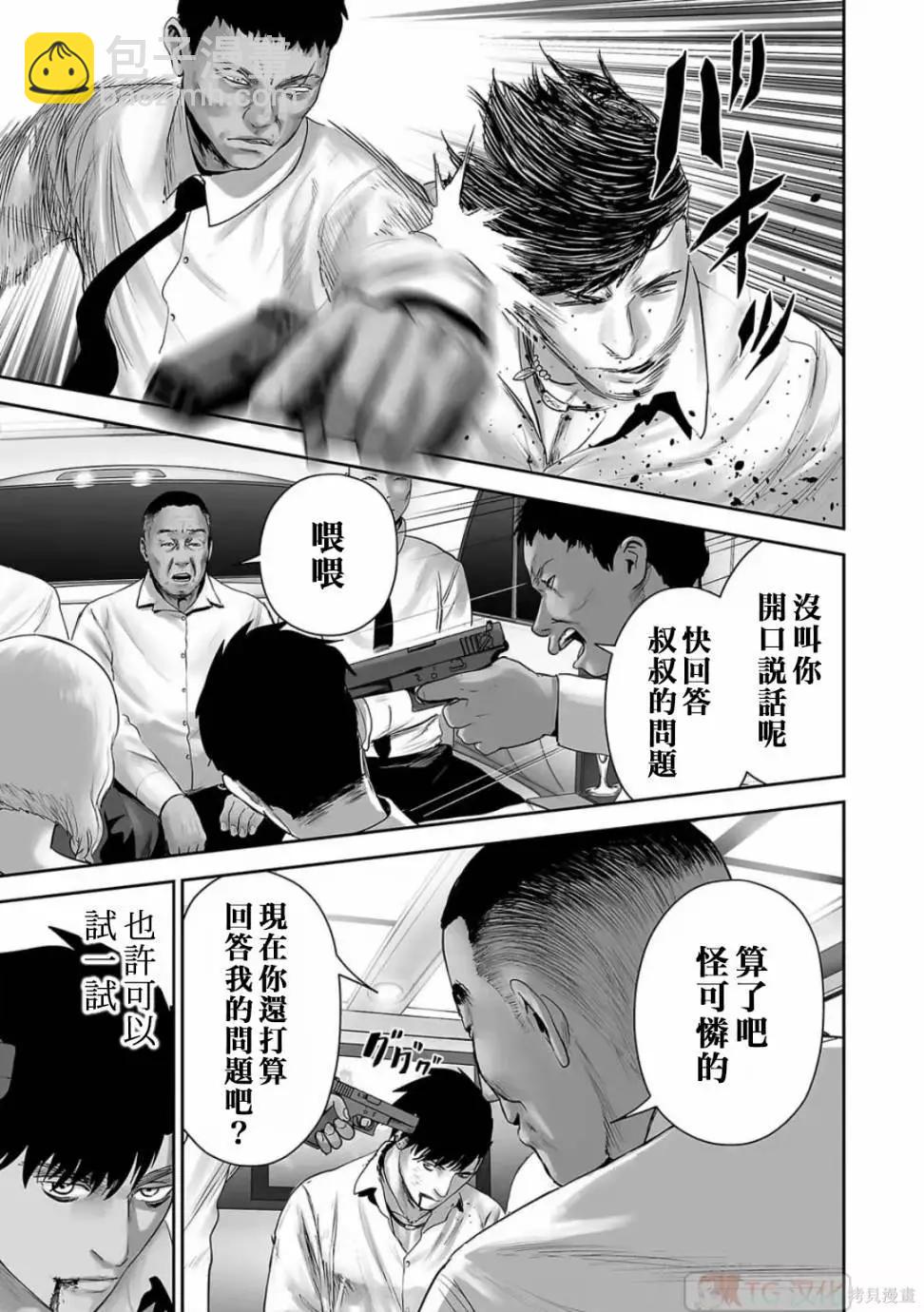 終之退魔師 - 第11卷(1/4) - 3