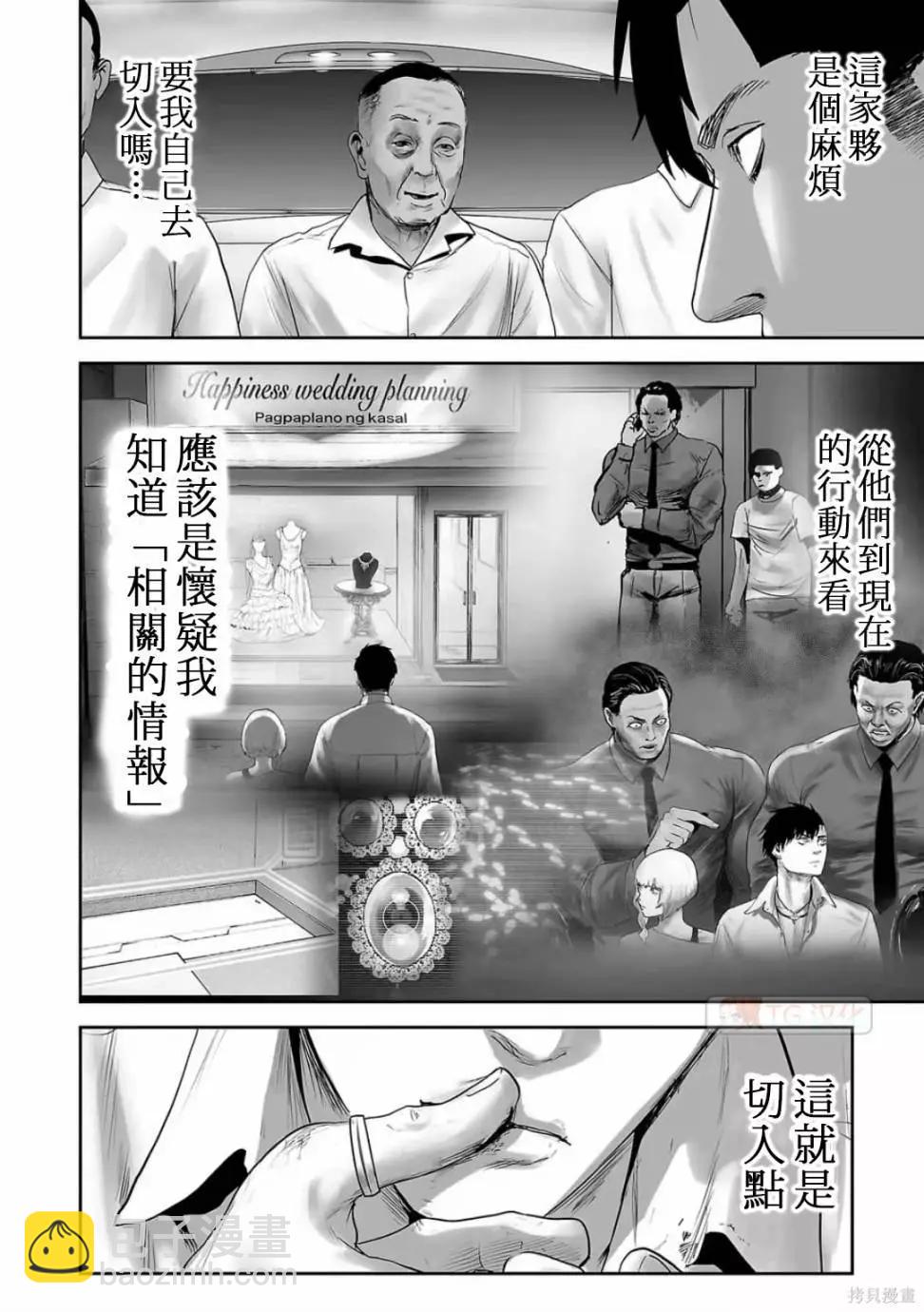 終之退魔師 - 第11卷(1/4) - 4