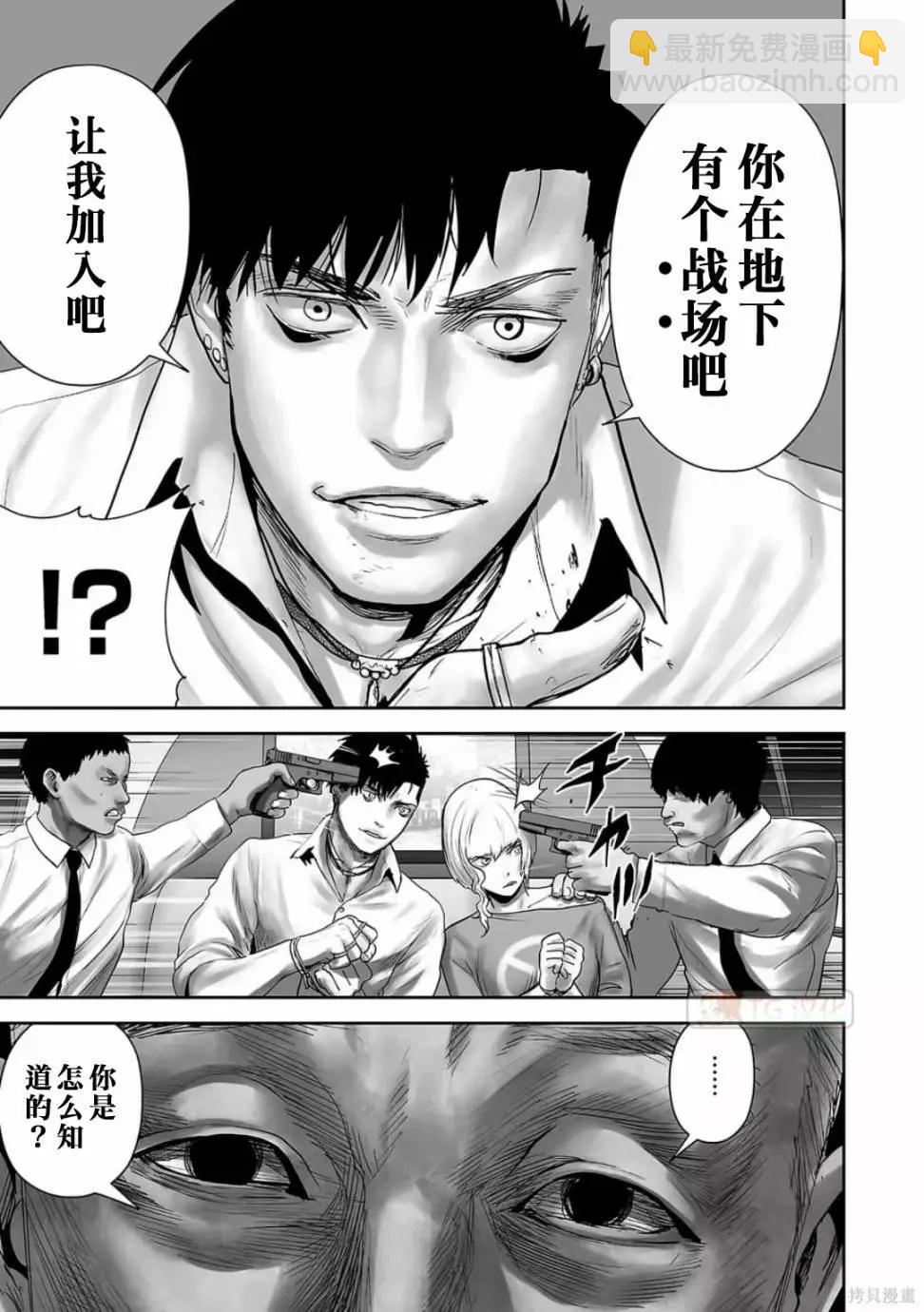 終之退魔師 - 第11卷(1/4) - 5