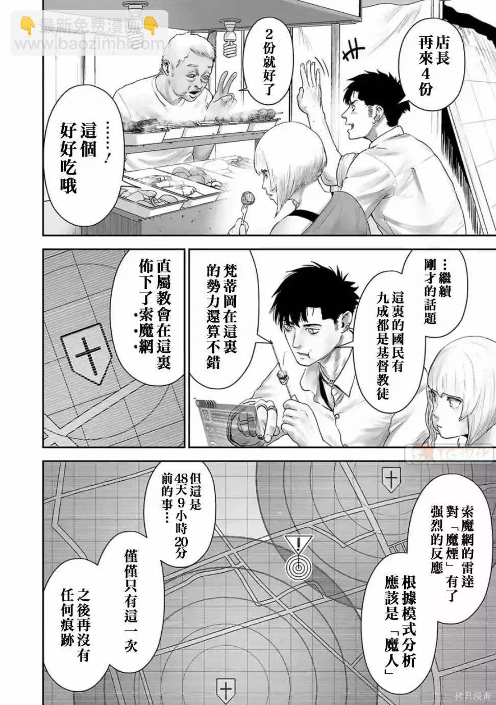 終之退魔師 - 第11卷(1/4) - 3