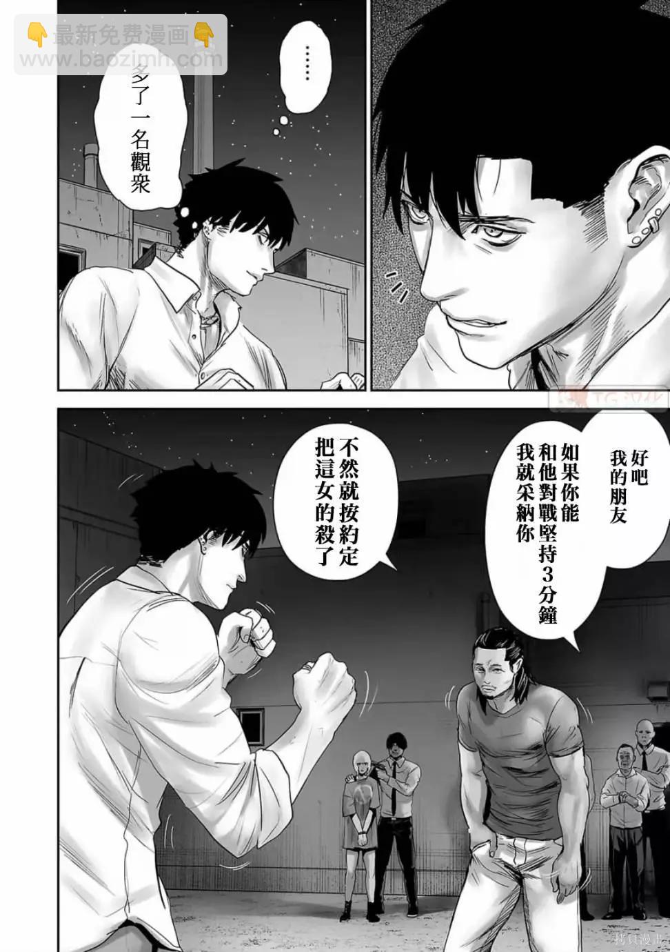 終之退魔師 - 第11卷(1/4) - 4