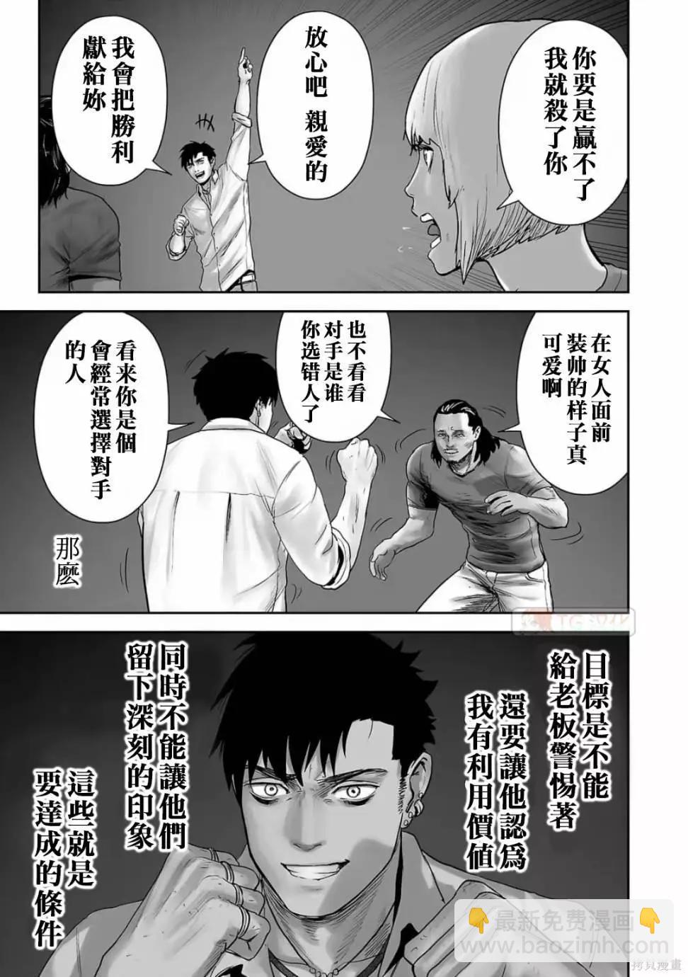 終之退魔師 - 第11卷(1/4) - 5
