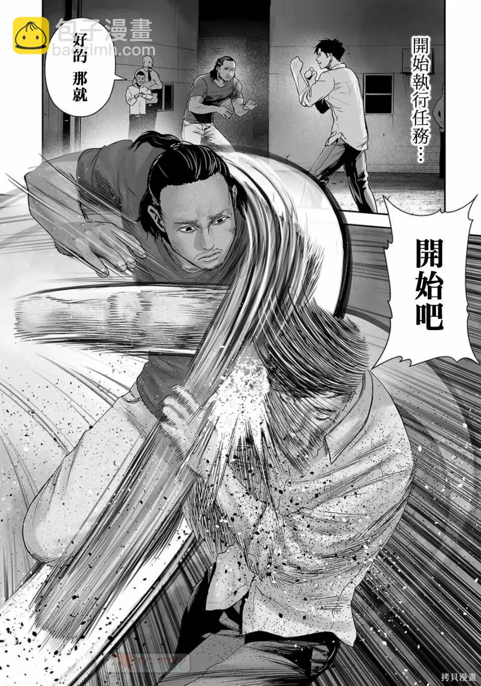 終之退魔師 - 第11卷(1/4) - 6