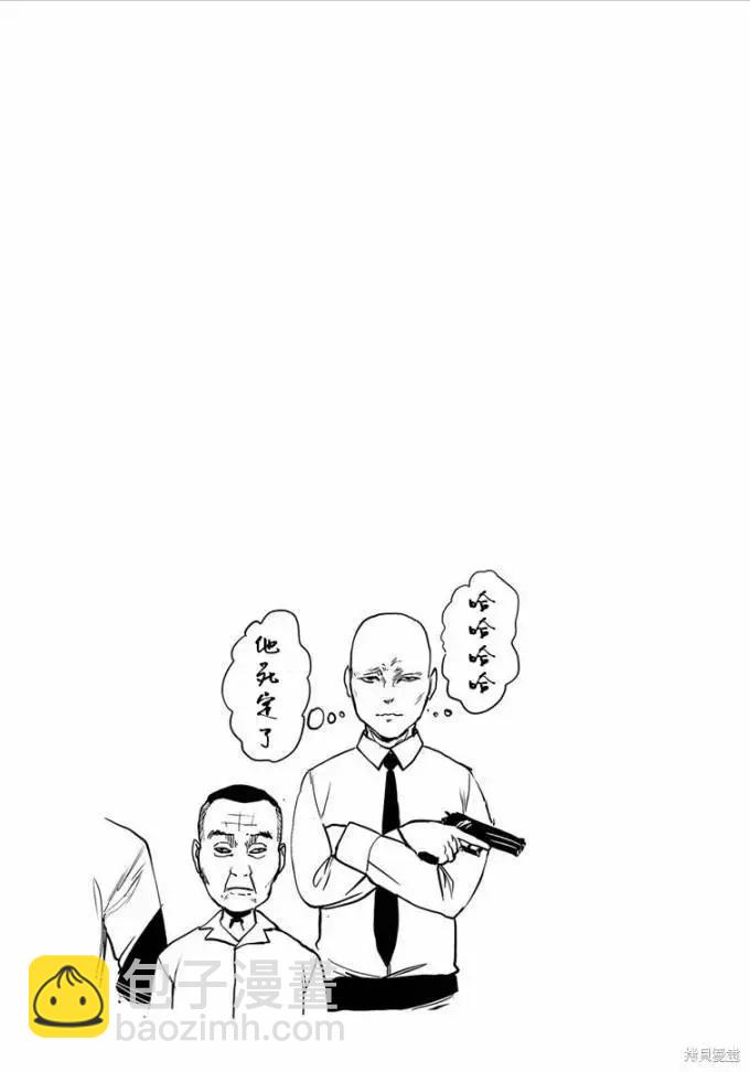 終之退魔師 - 第11卷(1/4) - 7