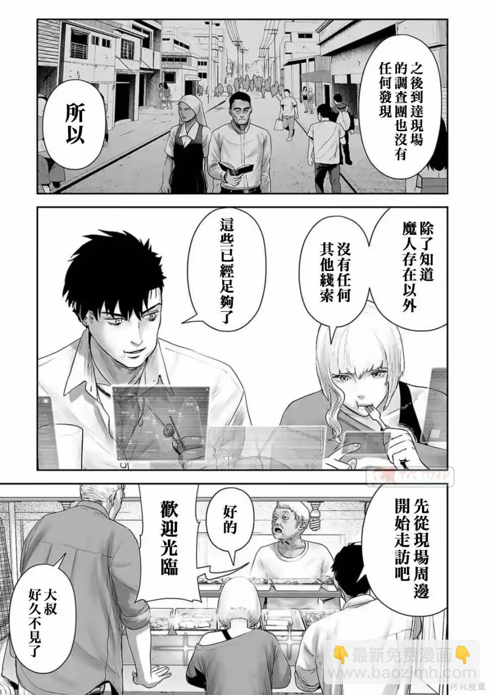 終之退魔師 - 第11卷(1/4) - 4