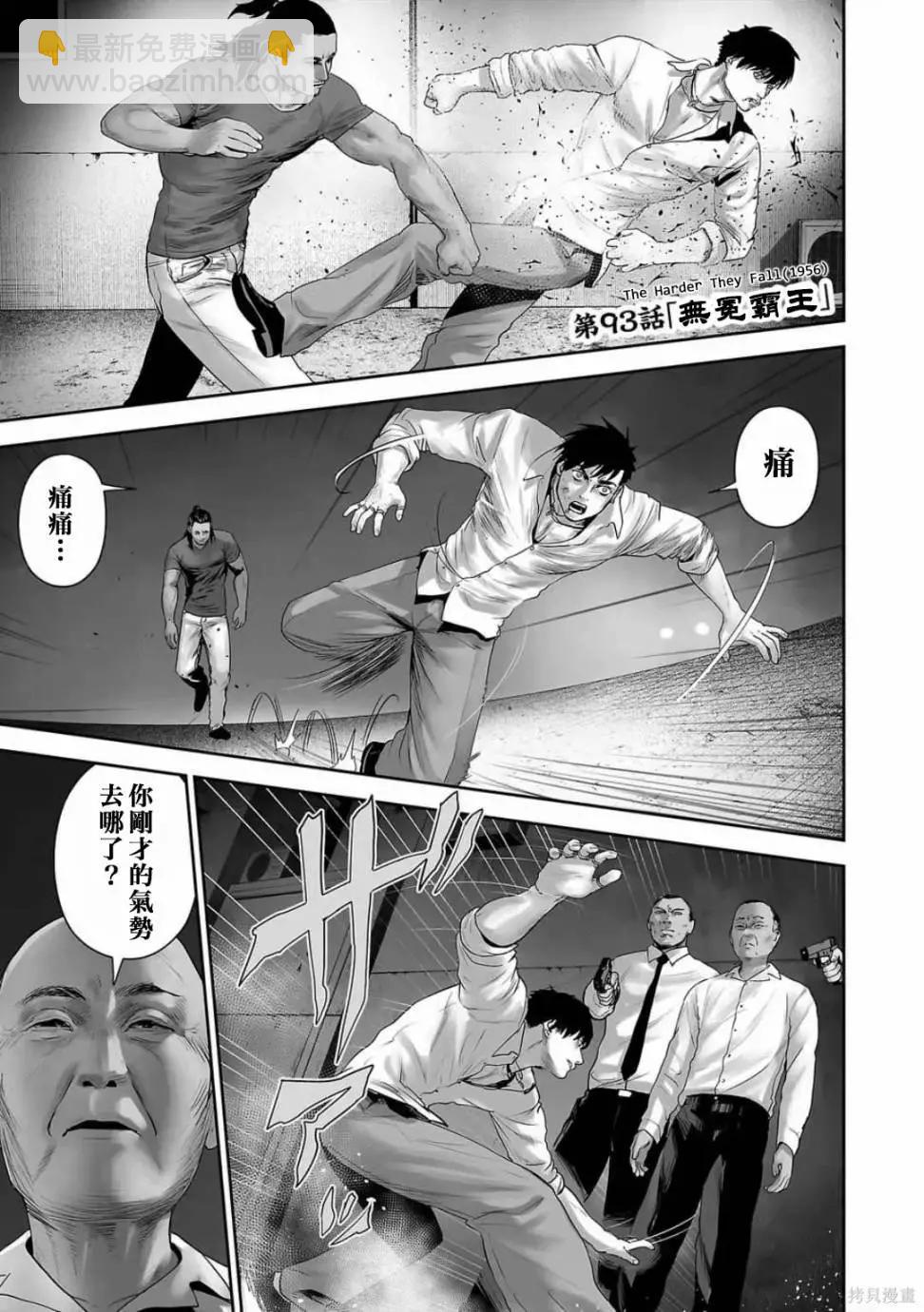終之退魔師 - 第11卷(1/4) - 8