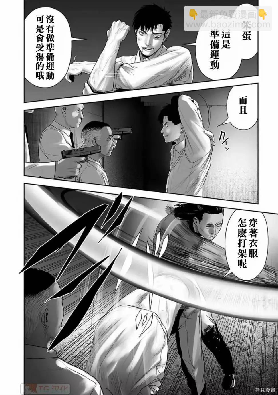終之退魔師 - 第11卷(1/4) - 1