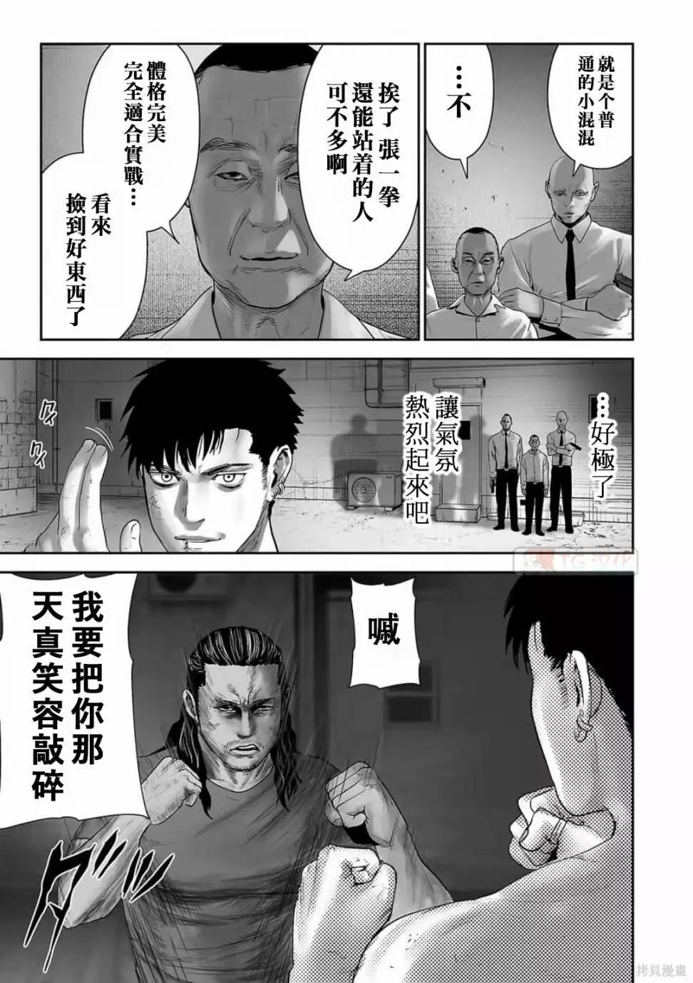終之退魔師 - 第11卷(1/4) - 4