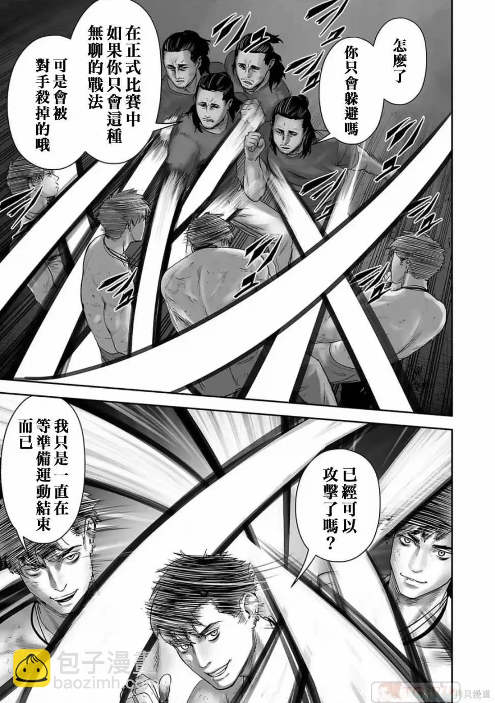 終之退魔師 - 第11卷(1/4) - 6