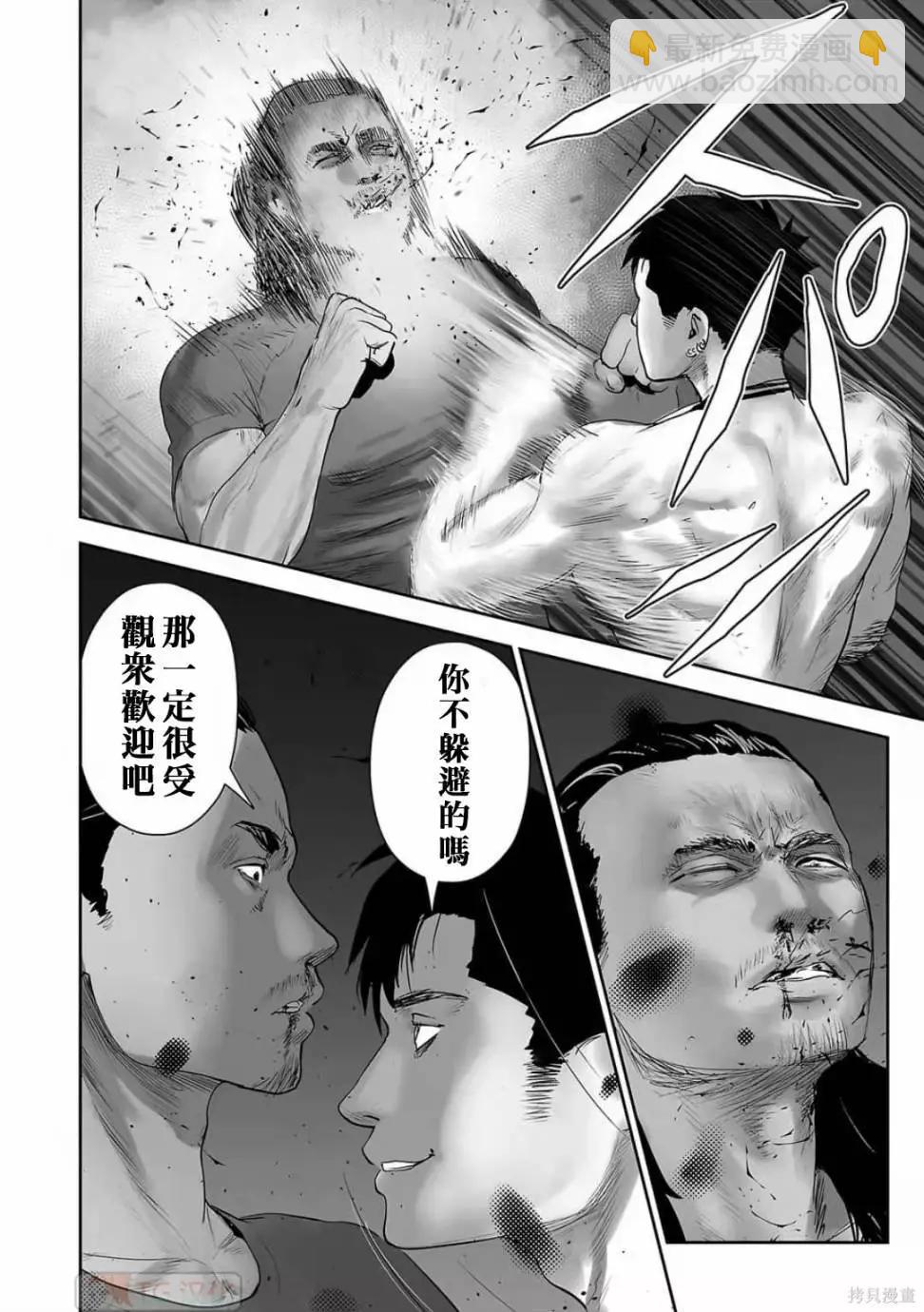 終之退魔師 - 第11卷(1/4) - 7