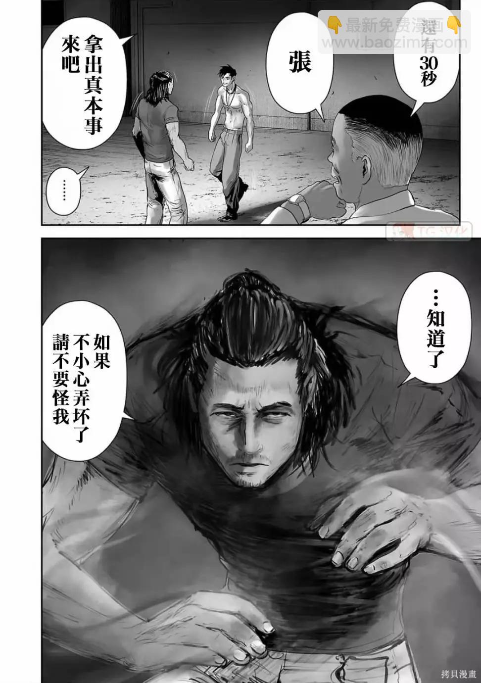 終之退魔師 - 第11卷(1/4) - 1