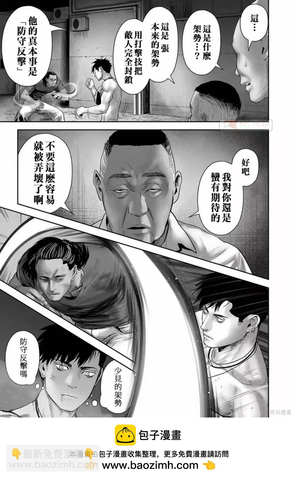 終之退魔師 - 第11卷(1/4) - 2