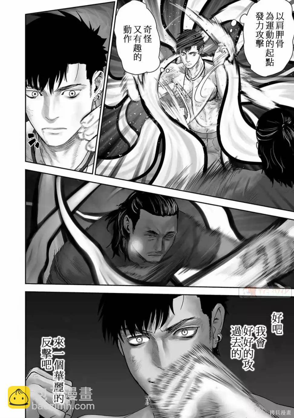 終之退魔師 - 第11卷(2/4) - 5