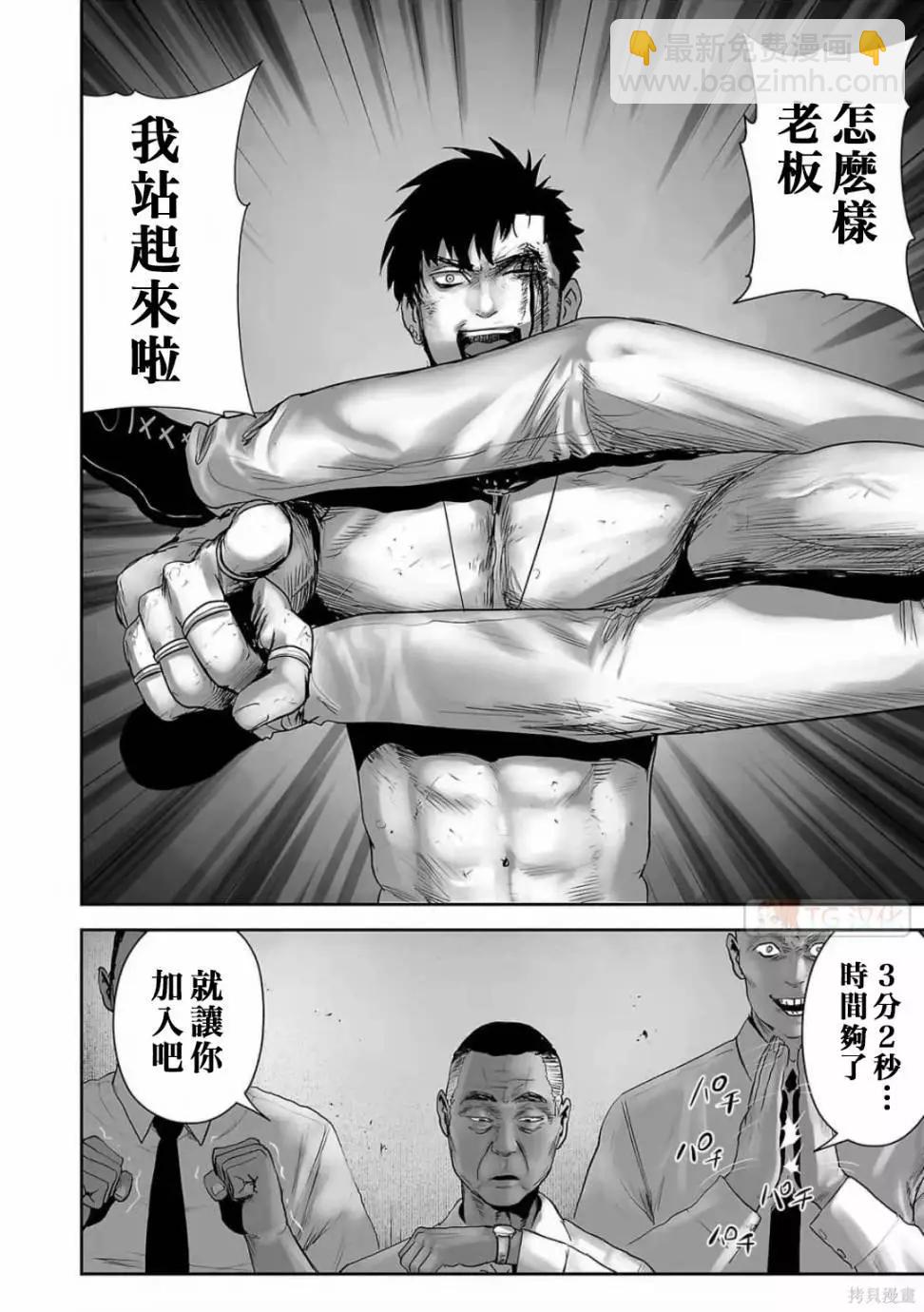 終之退魔師 - 第11卷(2/4) - 3