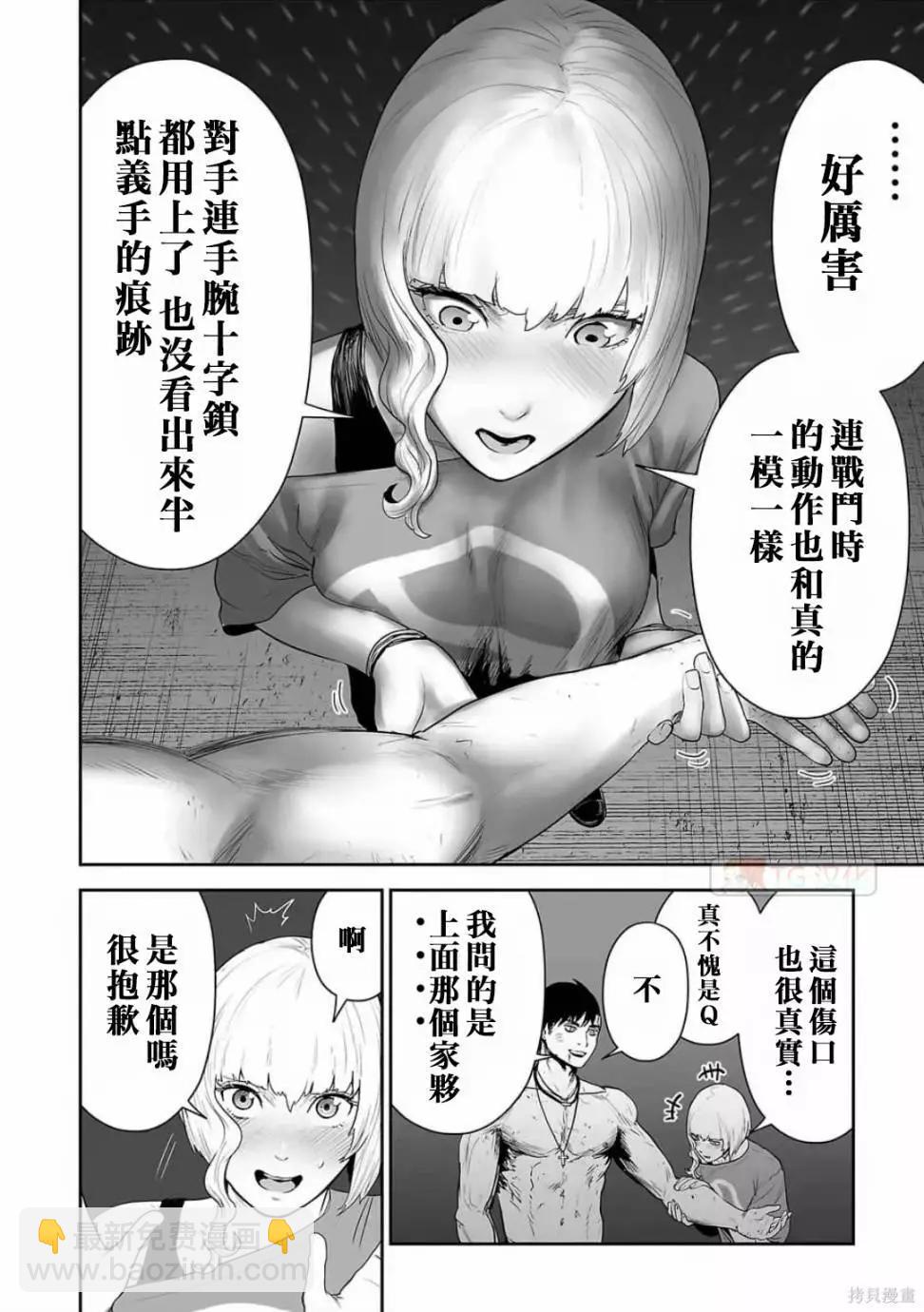 終之退魔師 - 第11卷(2/4) - 6