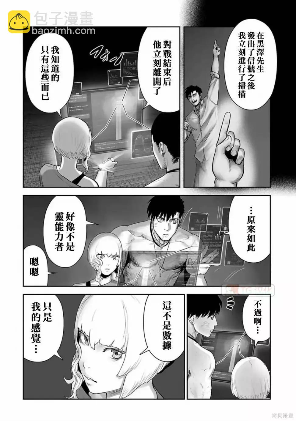 終之退魔師 - 第11卷(2/4) - 7