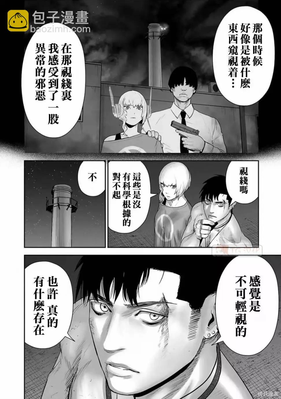 終之退魔師 - 第11卷(2/4) - 8