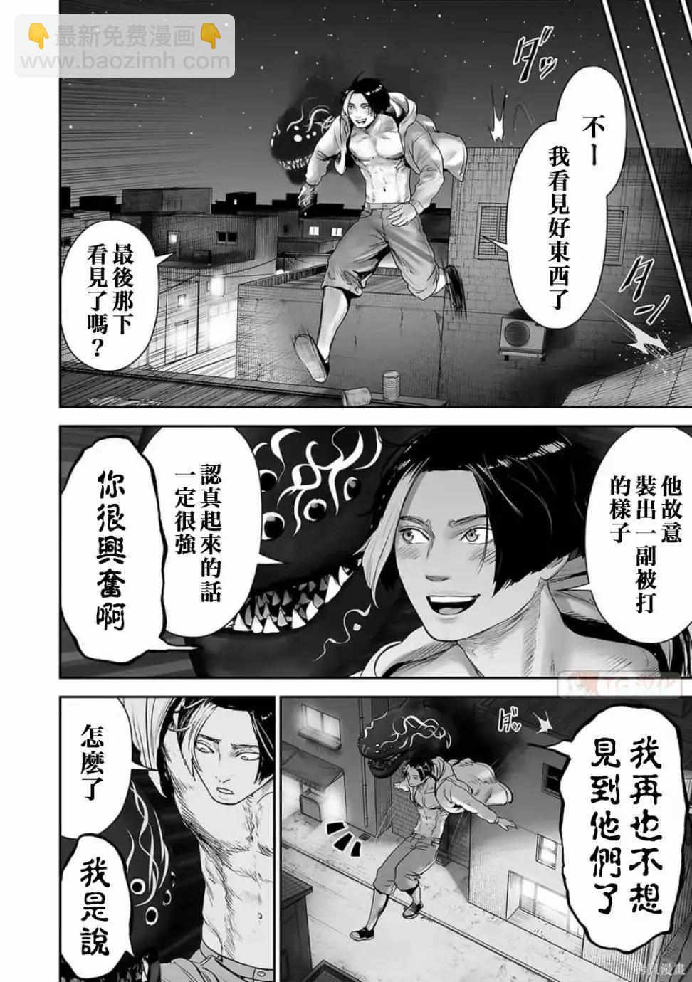 終之退魔師 - 第11卷(2/4) - 2