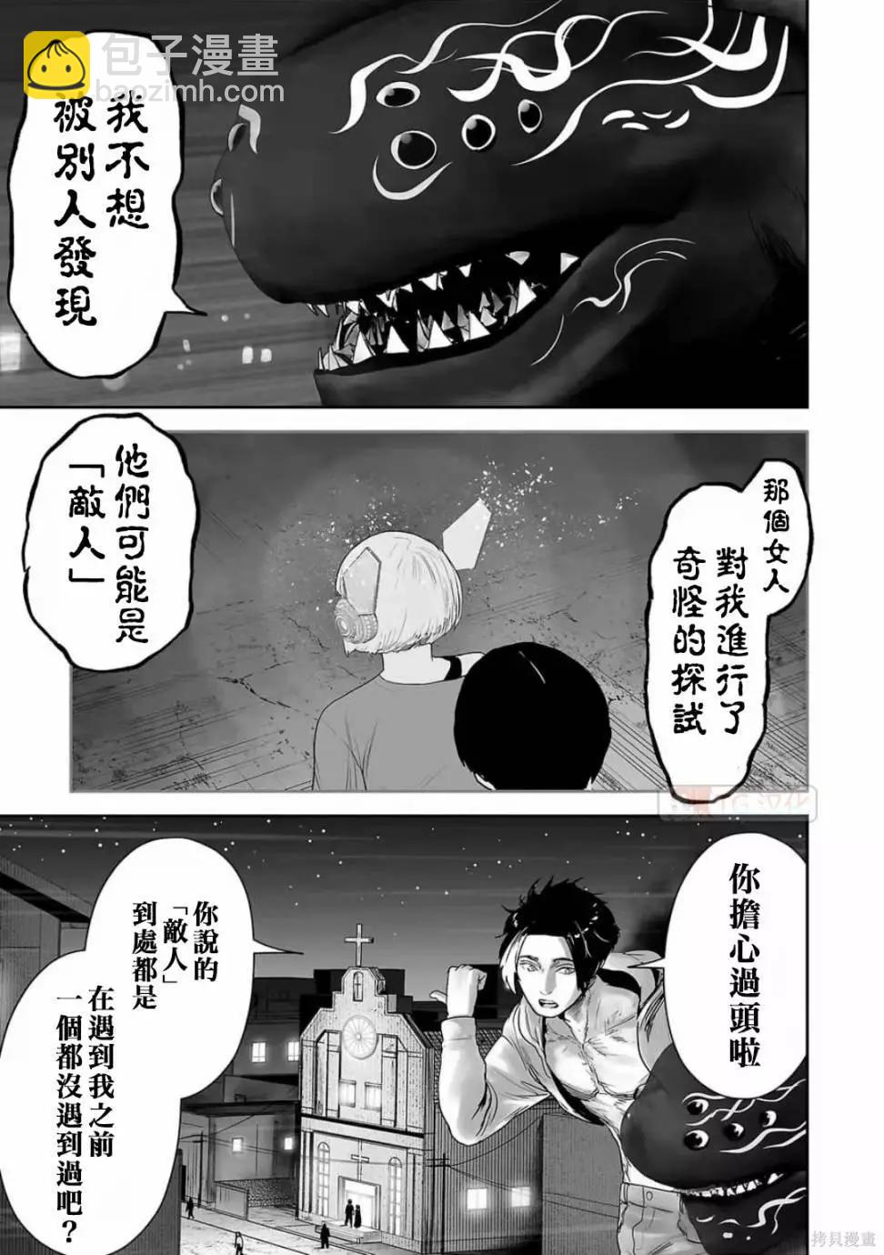 終之退魔師 - 第11卷(2/4) - 3