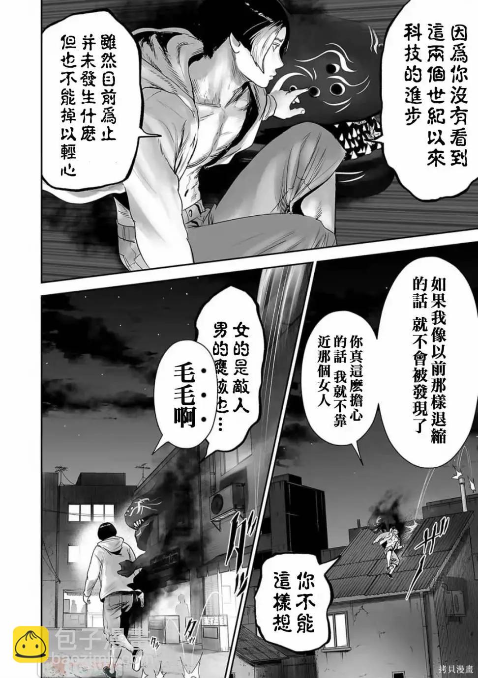 終之退魔師 - 第11卷(2/4) - 4