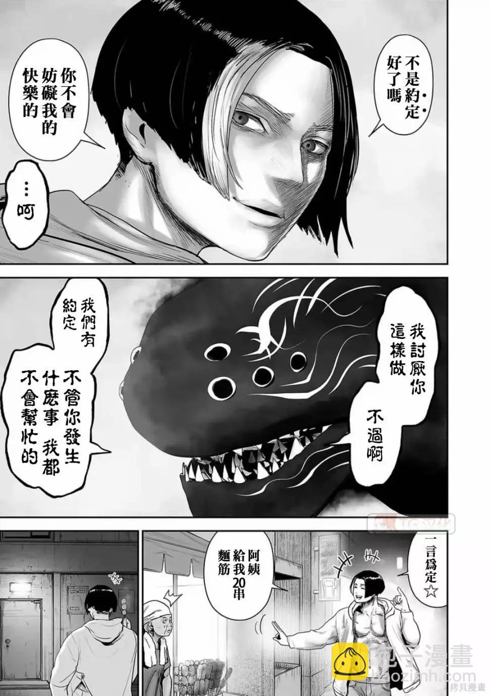 終之退魔師 - 第11卷(2/4) - 5