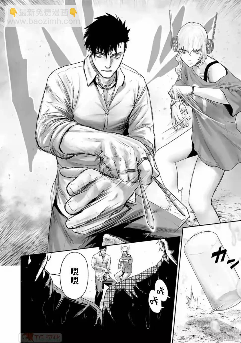 終之退魔師 - 第11卷(1/4) - 7