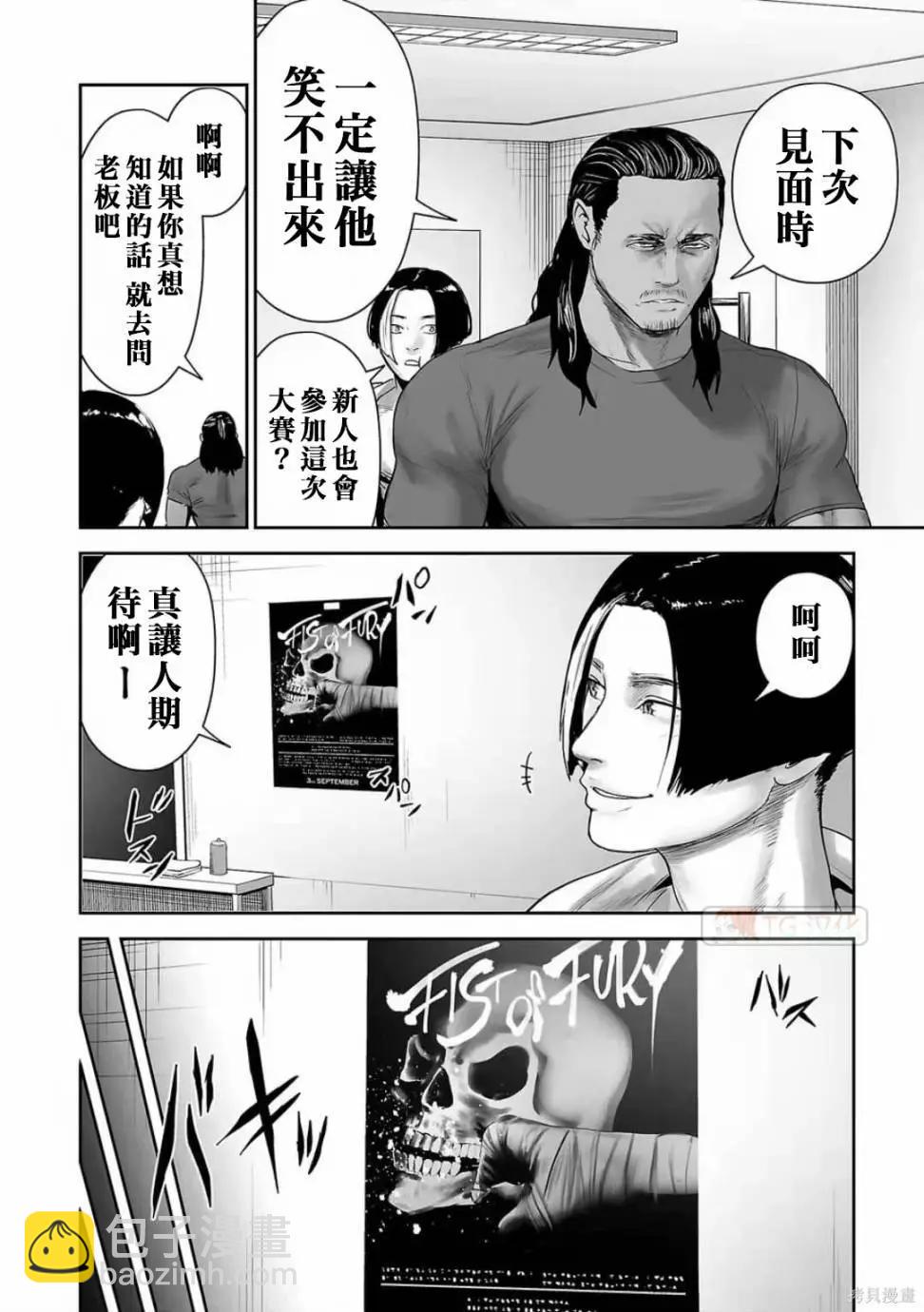 終之退魔師 - 第11卷(2/4) - 8