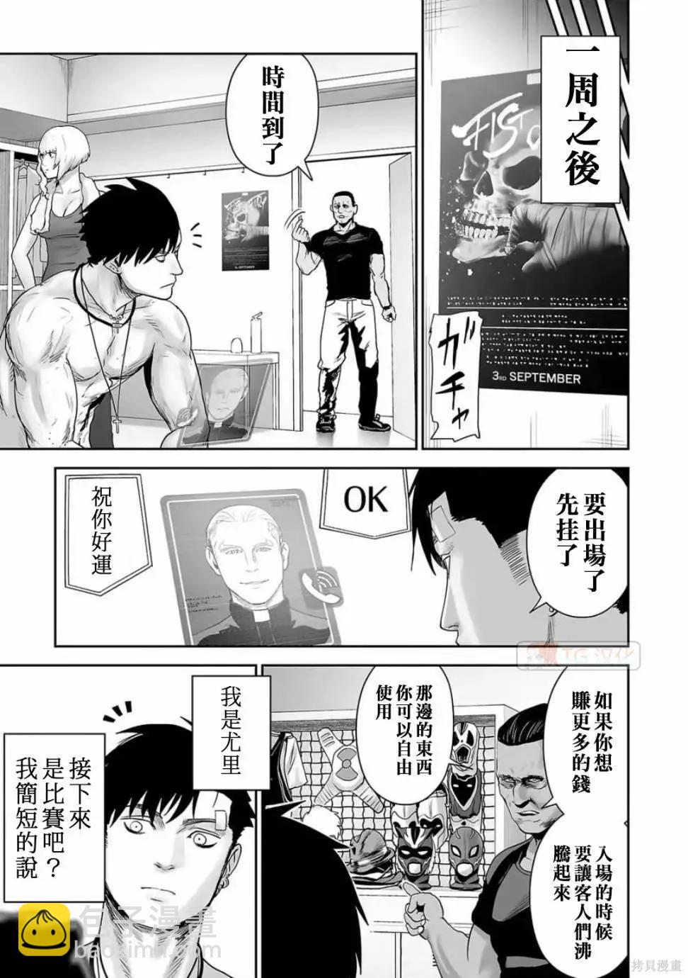 終之退魔師 - 第11卷(2/4) - 1