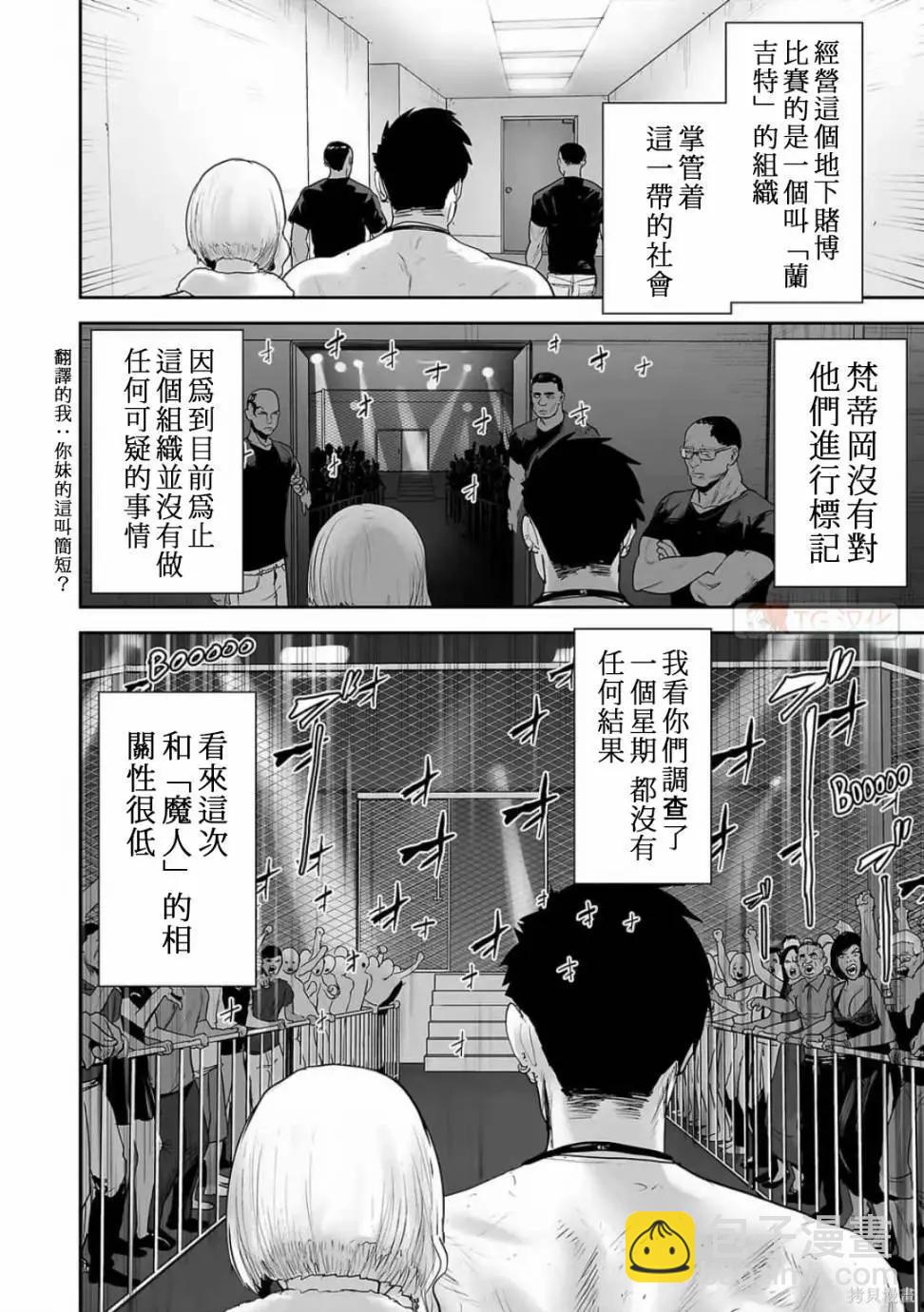 終之退魔師 - 第11卷(2/4) - 2