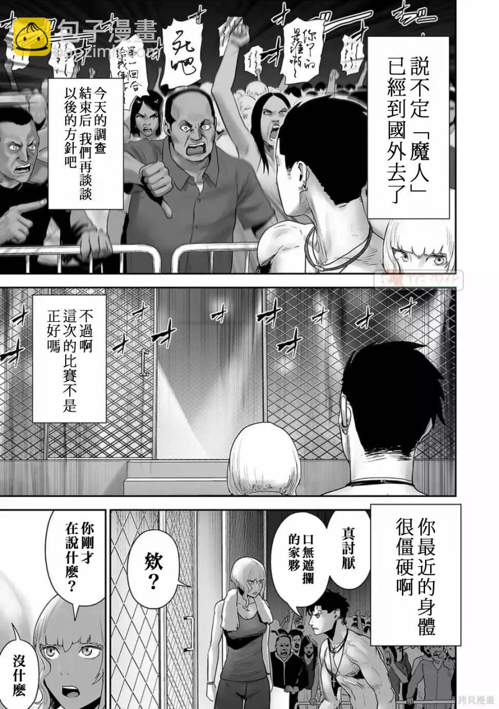 終之退魔師 - 第11卷(2/4) - 3