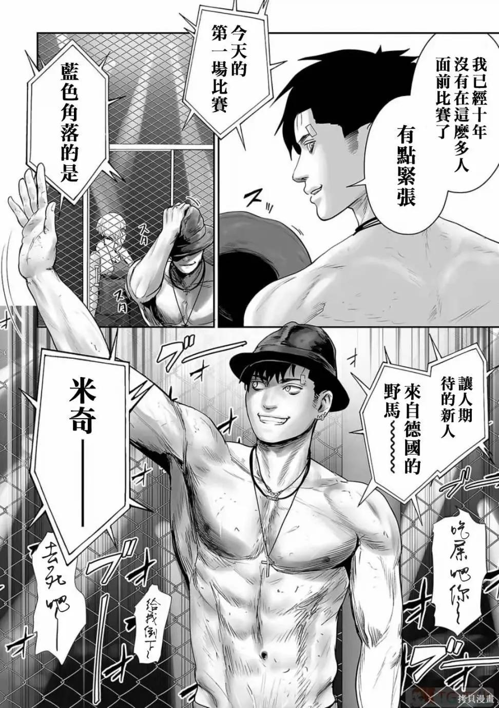 終之退魔師 - 第11卷(2/4) - 4