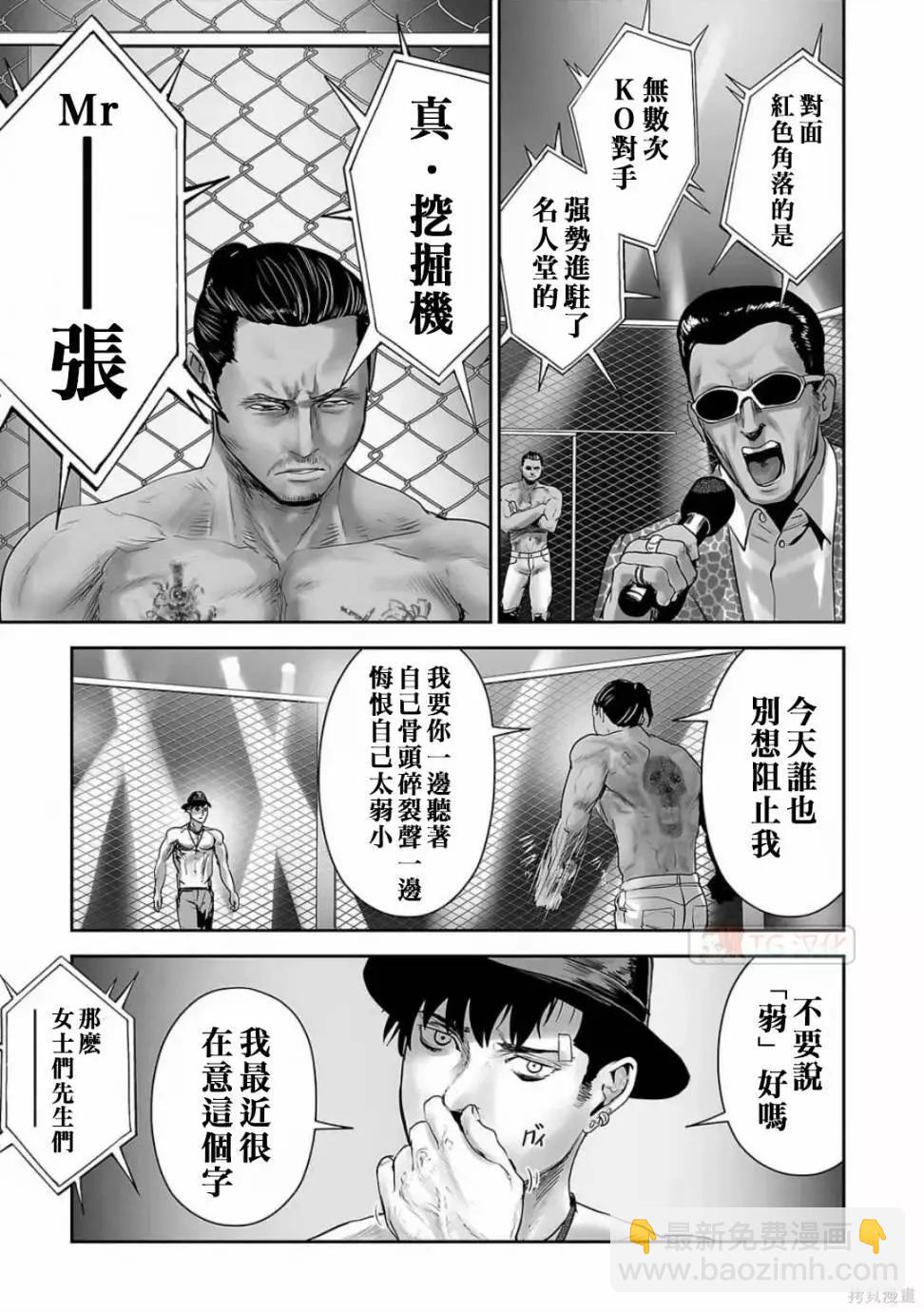 終之退魔師 - 第11卷(2/4) - 5