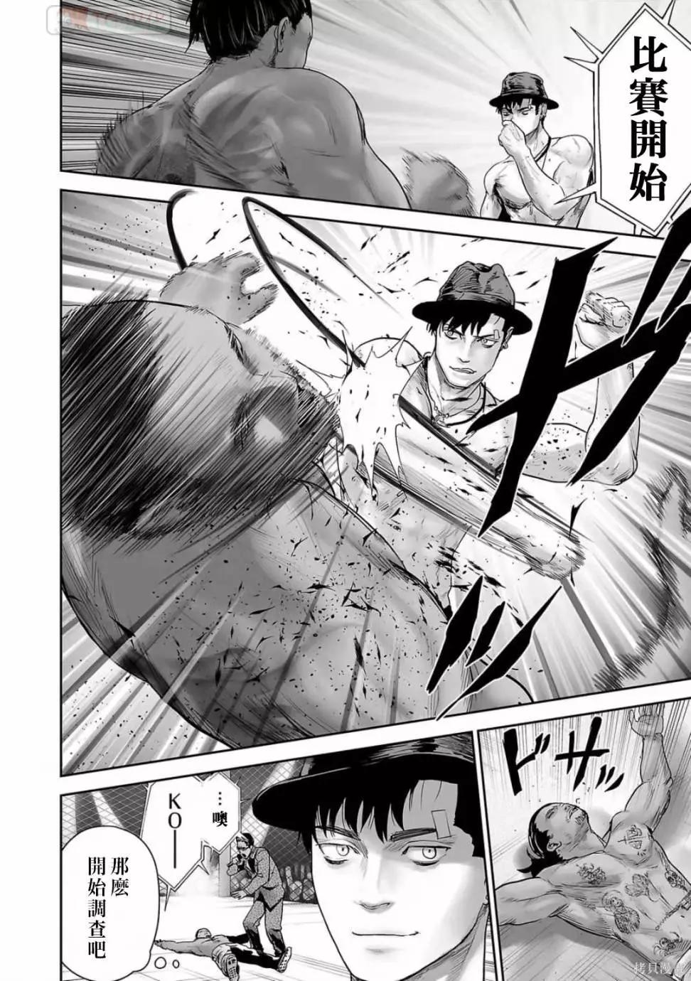 終之退魔師 - 第11卷(2/4) - 6