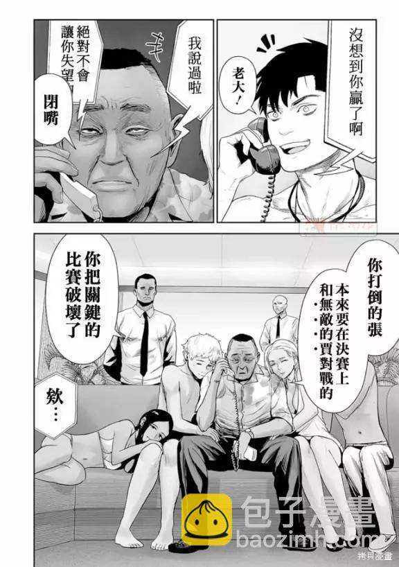 終之退魔師 - 第11卷(2/4) - 1