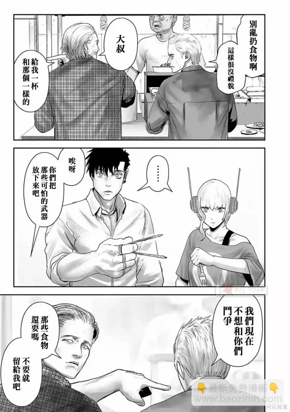 終之退魔師 - 第11卷(1/4) - 8