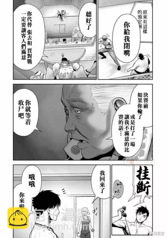 終之退魔師 - 第11卷(2/4) - 2